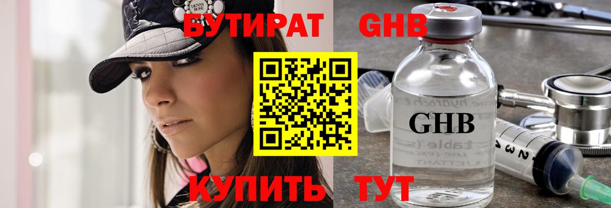 Бутират вода  Вход с VPN  Десногорск 