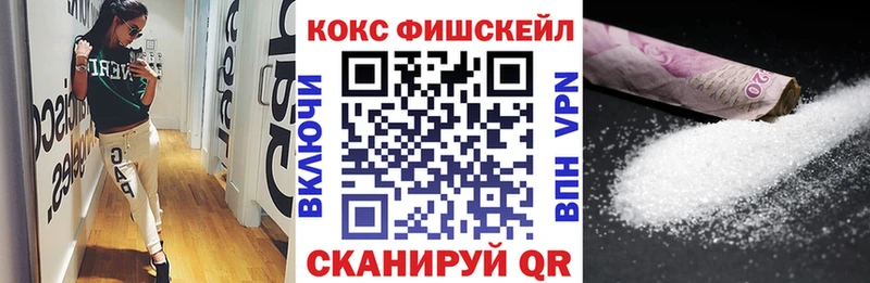 КОКАИН Fish Scale Десногорск