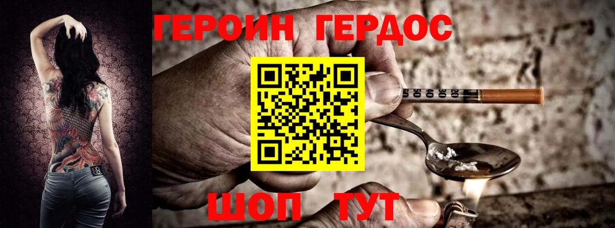 ГЕРОИН белый  Вход с VPN  Десногорск 