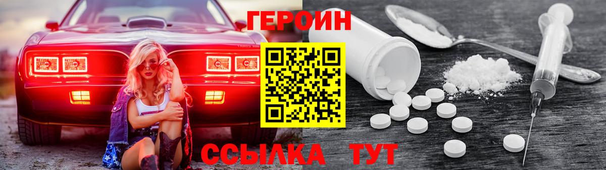 Героин VHQ Десногорск