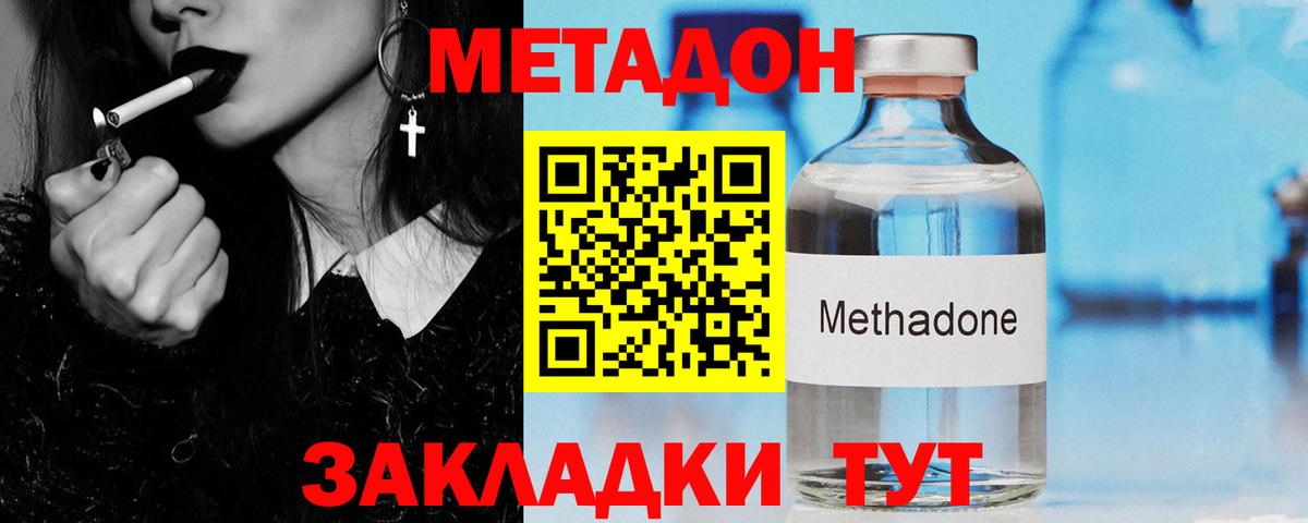 МЕТАДОН VHQ Десногорск